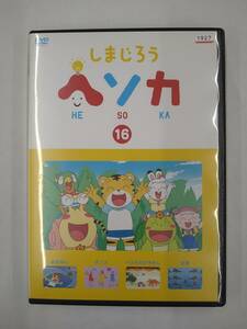 vdw14424 しまじろう ヘソカ 16/DVD/レン落/送料無料