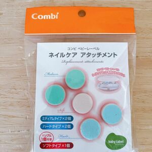 【新品未使用】コンビ ネイルケア アタッチメント