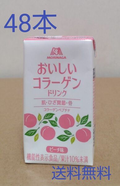 「まとめ売り」森永製菓　おいしいコラーゲンドリンク ピーチ味125ml 48本