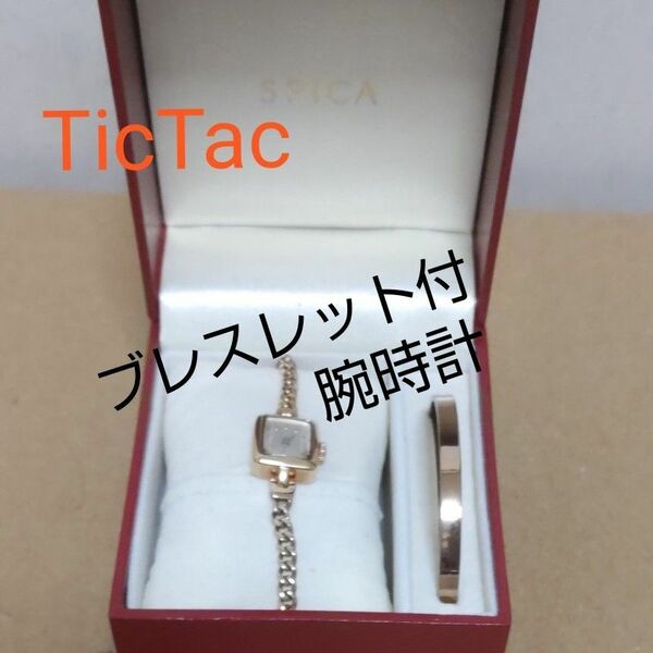 【値下げしました】現品限り　TicTacブレスレット付き腕時計 SPICA　レディース　ゴールド　 クォーツ　 スクエア