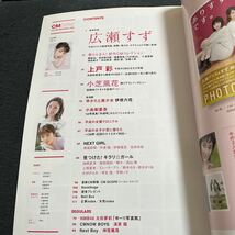 CM NOW2019/5.6号 広瀬すず上戸彩浜辺美波小芝風花伊藤六花堀田茜吉田莉桜_画像2