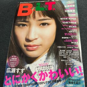 BLT 2016/3月号　広瀬すず　松井玲奈　生駒里奈　朝比奈彩　菅井友香　飯豊まりえ