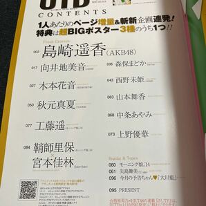 アップトゥボーイ 2014/11月号 島崎遥香 中条あやみ 西野未姫 工藤遥 秋元真夏 向井地美音の画像2