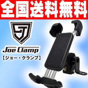 スマホホルダー バイク ロック機構付きで落下防止！ 防振 細い棒にも取り付け可能 JoeClamp（ジョークランプ） 【工具のジョー】 ①