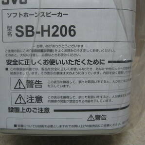 ソフトホーン 2セット ＳＢ－Ｈ２０６ 新品 事務所 ホール 体育館 ステージ 倉庫 JVCケンウッドの画像6