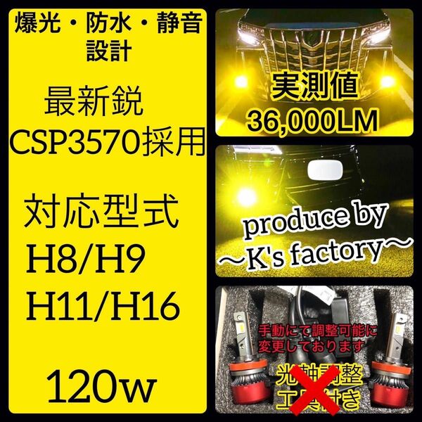 H8/H11/H16スカッシュイエローフォグランプ最新鋭CSP36,000LM 