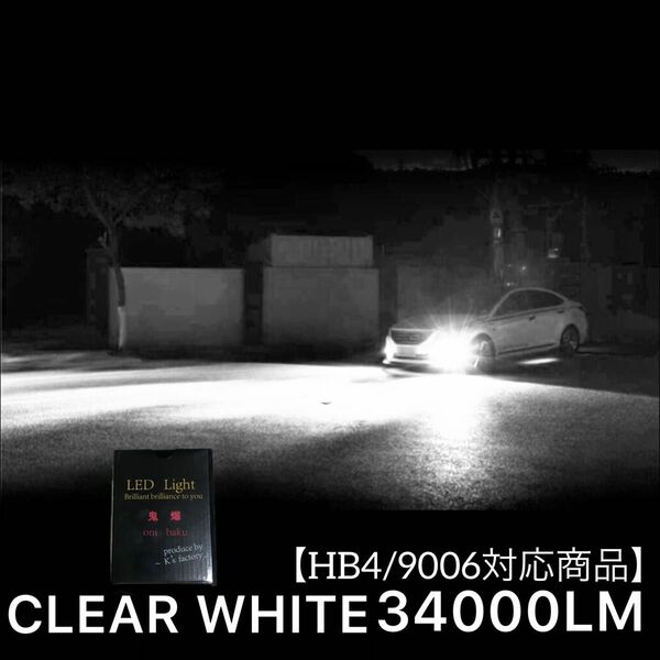 フォグランプ ヘッドライトHB4/9006 ホワイト 光軸調整