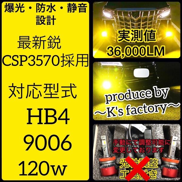 HB4/9006 スカッシュイエローフォグランプ最新鋭CSP36,000LM 