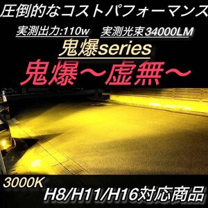 フォグ ランプH8/H11/H16イエロー光軸調整可