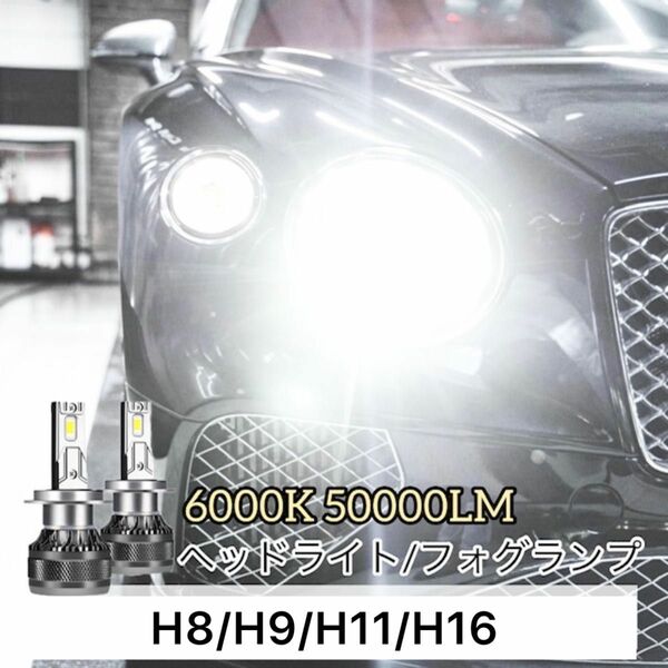 H8/H9/H11/H16ホワイトヘッドライトフォグランプ 