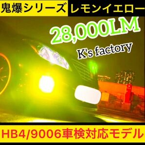 HB4/9006 フォグランプレモンイエロー 28,000LM