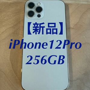 【新品未使用】iPhone12Pro ゴールド 256GB の画像1