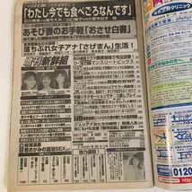 増刊特冊新鮮組2002年6-1 中古/週刊誌 女子アナ 松屋龍円 山崎大紀 フードルカタログ 風俗嬢 レトロ 雑誌_画像7