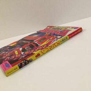 TVぴくちゃーぶっくす「時空戦士スピルバン」中古/特撮ヒーロー昭和レトロ レトロの画像10