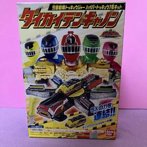 ハイパートッキュウ1号のなりきりキット　1.ダイカイテンキャノン　バンダイ　トッキュウジャーミニプラ