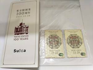 * не использовался хранение товар * suica арбуз 2 листов JR Восточная Япония Tokyo станция открытие 100 anniversary commemoration 2014 год * картон есть ограниченный товар электронный деньги 