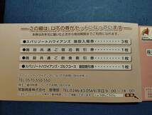 ◆スパリゾートハワイアンズ　常盤興産　株主優待券1冊◆入場券3枚　宿泊・飲食割引券付き　２０２４年６月３０日まで_画像1