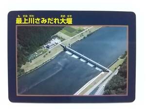 ●山形県ダムカード●21 最上川さみだれ大堰●左岸：庄内町、右岸：酒田市●