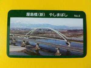 ●橋カード No.4●屋島橋(新) Ver.1.0●長野県長野市屋島～須坂市福島●