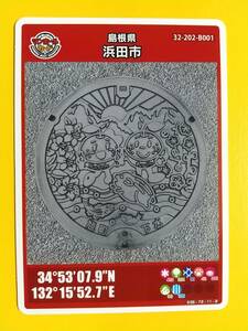 ●マンホールカード●島根県 浜田市 B001●第19弾 初期ロット001●赤梨・鮎(魚)・ツツジの花●モノクロ●初版●