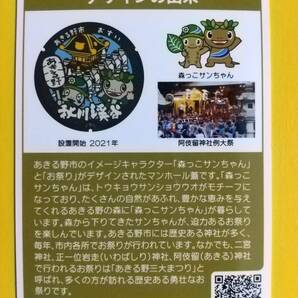 ●マンホールカード 特別版●東京都 あきる野市 A001●第15弾 ロット005●「森っ子サンちゃん」と「お祭り」●の画像2