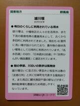 ●名水百選カード●S019 雄川堰●群馬県甘楽町●日本疏水100選・世界かんがい施設遺産●_画像2