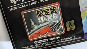 1/350 新世紀合金 東宝メカニック 海底軍艦 轟天号 限定版 [ミラクルハウス]