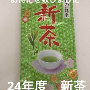 お待たせ致しました　2024度年新茶　つゆひかり100g 煎茶 緑茶 