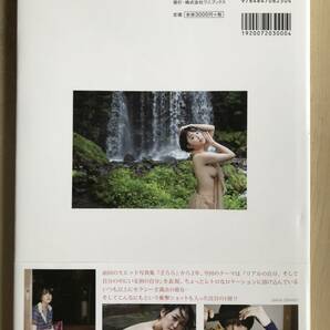 忍野さら 写真集 浪漫 帯付き  参考定価 3,300円の画像2