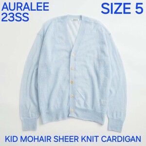 AURALEE オーラリー　23SSKID　MOHAIR SHEER KNIT CARDIGAN　SIZE 5　A23SC01FG　モヘヤニット　カーディガン　リラックスフィット