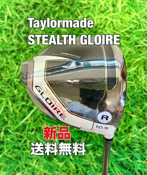 ☆新品☆送料無料☆TaylorMade(テーラーメイド)STEALTH GLOIRE 1W☆ロフト：10.5°☆ステルスグローレ☆