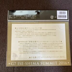 ☆伊勢志摩サミット ☆特別小型シート台紙付 ☆未開封 ☆500円切手２枚 ☆G7 ISE-SHIMA SUMMIT 2016の画像2