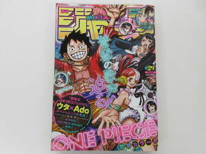 週刊少年ジャンプ 2022年 29号　巻頭カラーワンピース ウタ+Adoコラボ表紙　ルリドラゴンセンターカラー２話