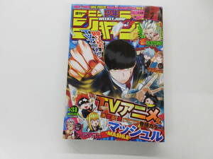 週刊少年ジャンプ 2022年 31号　巻頭カラーマッシュル　ワンピース小冊子Vol.2付