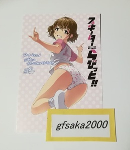 雨蘭　スキーターらびっと！！ 1巻 三洋堂 店舗特典 イラストカード