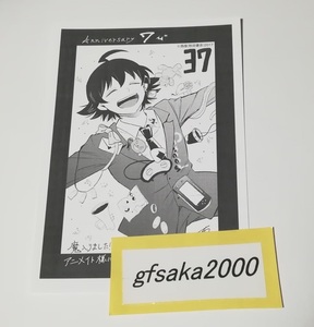 魔入りました！入間くん 37巻　アニメイト 店舗特典 メッセージペーパー　美品