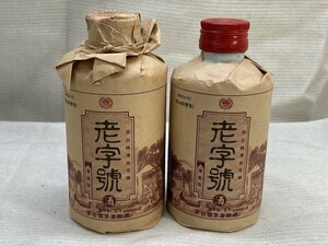 古酒 中国白酒 ミニボトル2本セット 老字號 43％ 125ml×2 未開栓 貴州省仁杯市[19354