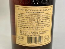 [東京都内のみ発送可]古酒 SUNTORY サントリー 山崎12年 ピュアモルト ミレニアム 2000 記念ラベル 750ml 43度[03-3681_画像7