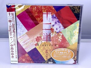未開封 中島みゆき 十二単 Singles4 CD・DVD付[19369