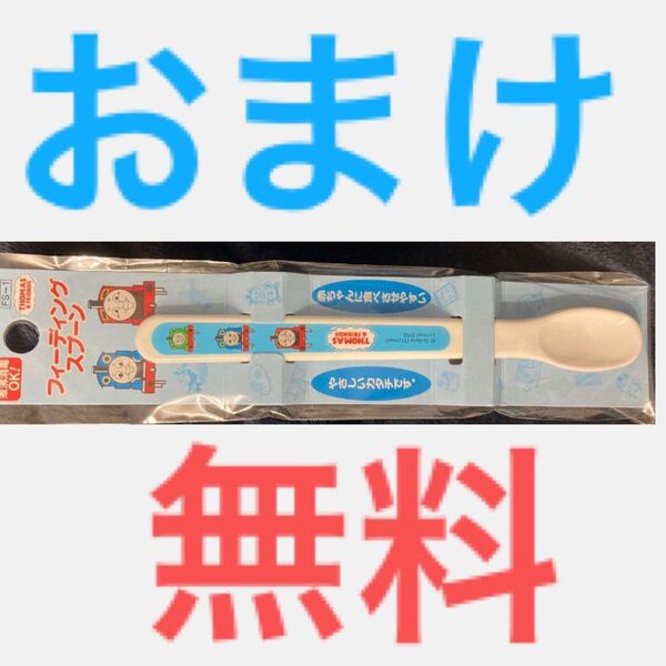 無料 お子様食器 きかんしゃトーマス フィーディングスプーン FS-1 252710