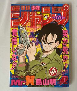 週刊少年ジャンプ 1986年 49号 鳥山明読切「Mr.賀」／北斗の拳／ドラゴンボール／聖闘士星矢／キャプテン翼／空のキャンパス／ほか