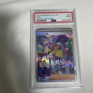 ポケモンカード　ナンジャモ　sar psa9