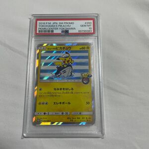 ポケモンカード　ヨコハマのピカチュウ psa10