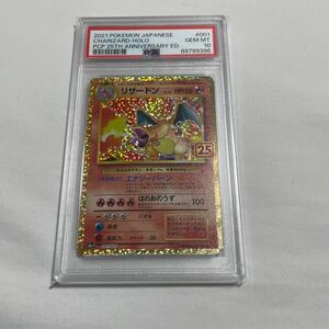 ポケモンカード　リザードン 25th PSA10