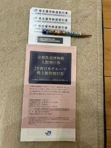 送料無料　JR西日本　株主優待券　3枚　6月30日まで！　JR西日本グループ　株主優待割引券付