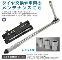 トルクレンチ セット 自動車 車 タイヤ交換 バイク セット 12.7mm メンテナンス　ケース付き　工具　修理　ソケット　28　210　用品6_画像2