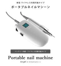 ネイルマシーン ネイルマシン ホワイト ジェル 電動 セルフ ケア 充電式　ポータブル　コードレス　ワイヤレス充電　オフ　_画像2