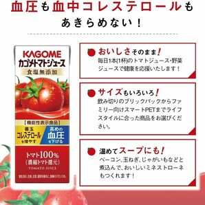 カゴメ トマトジュース 食塩無添加 200ml×24本[機能性表示食品] パックの画像8