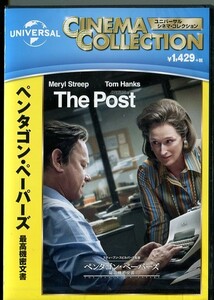 C9389 新品未開封 DVD ペンタゴン・ペーパーズ 最高機密文書