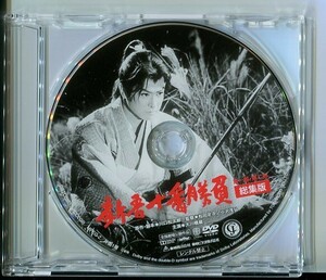 #6015 中古 セル版DVD ディスクのみ 大川橋蔵「新吾十番勝負 第一部・第二部 総集版」 東映